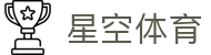 星空体育官方网页版登录入口-APP下载